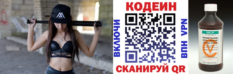 сколько стоит  Николаевск-на-Амуре  Кодеин напиток Lean (лин) 